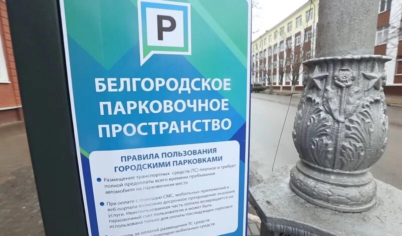 Парковочное пространство. Парковочное пространство белгород. Белгородское парковочное пространство. Сайт белгородского парковочного пространства. Сайт белгородского парковочного пространства.