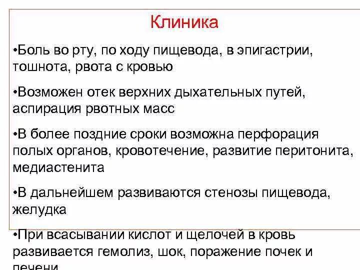 Резкая боль в эпигастрии по ходу пищевода. Аспирация крови возможна в случаях. Верхние дыхательные пути рвота с кровью. Сода при боли в эпигастрии. Боль в эпигастрии после рвоты