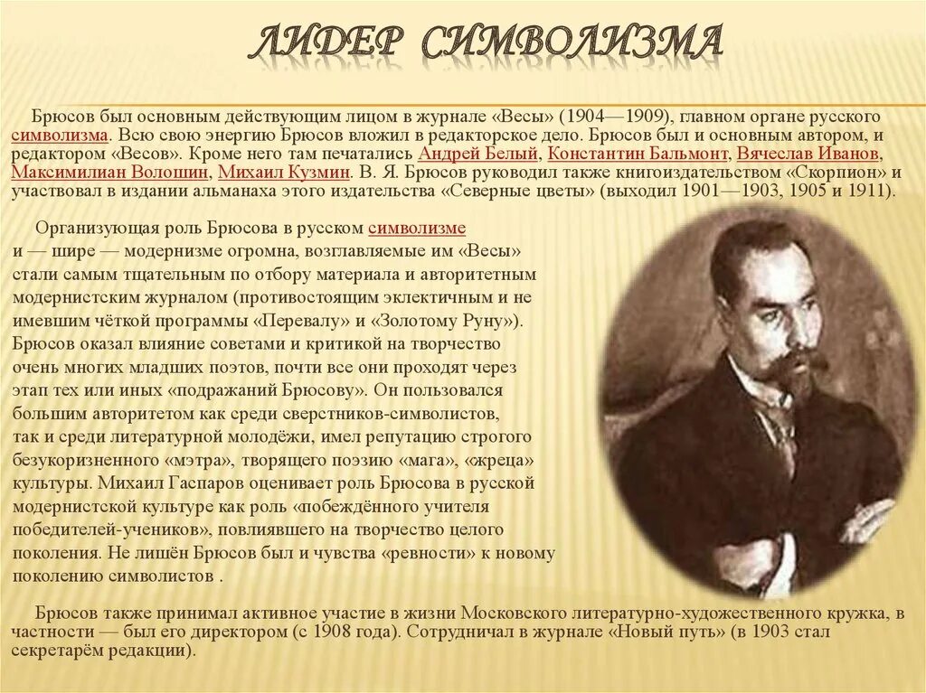 Юному поэту брюсов. Новые заветы брюсов. Брюсов юноша бледный. Брюсов рисунок. В я брюсов.