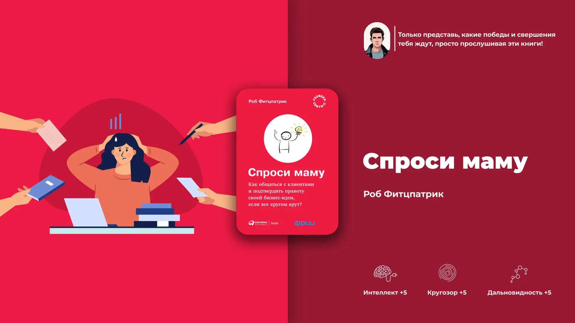 Спроси маму роб фитцпатрик. Спросите маму роб фитцпатрик. спроси маму книга. роб фитцпатрик книги. спроси маму как общаться с клиентами.