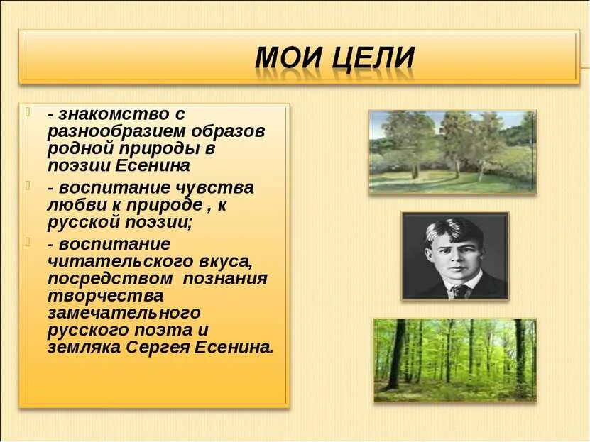 Природа и человек в поэзии Есенина. Какую роль играет образ родного дома. Есенин воспевает свое село стих. Какой образ родной природы возникает в стихотворениях