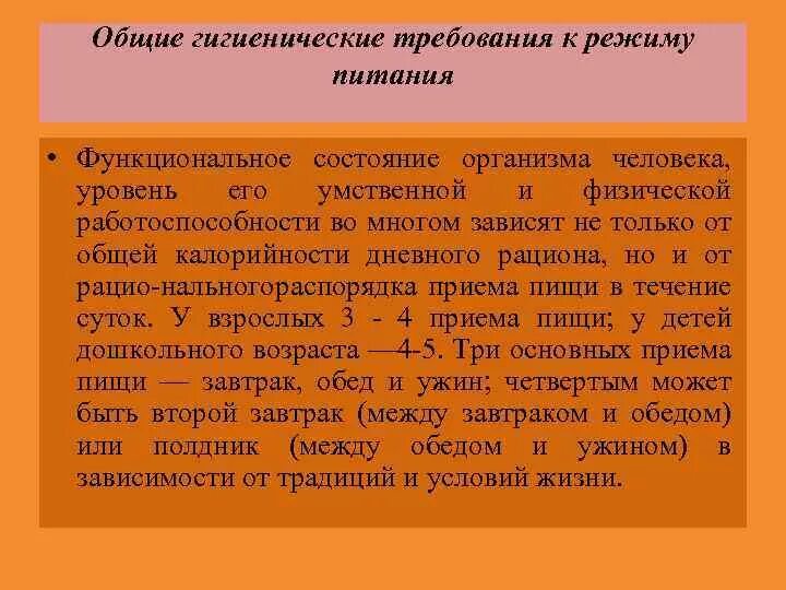 Требования предъявляемые к питанию. Основные требования к режиму питания. гигиенические требования к режиму питания. основные гигиенические требования к питанию. основные гигиенические требования к питанию,перечислить..