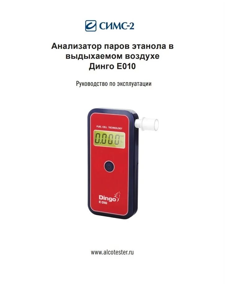 1 3 в выдыхаемом воздухе. Анализатор паров этанола Динго е-010. Алкотестер Динго е010. Динго 010 алкотестер. Показания алкотестера Динго.