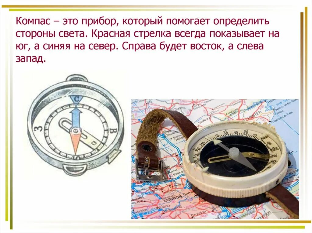 Что ориентируется стрелку компаса