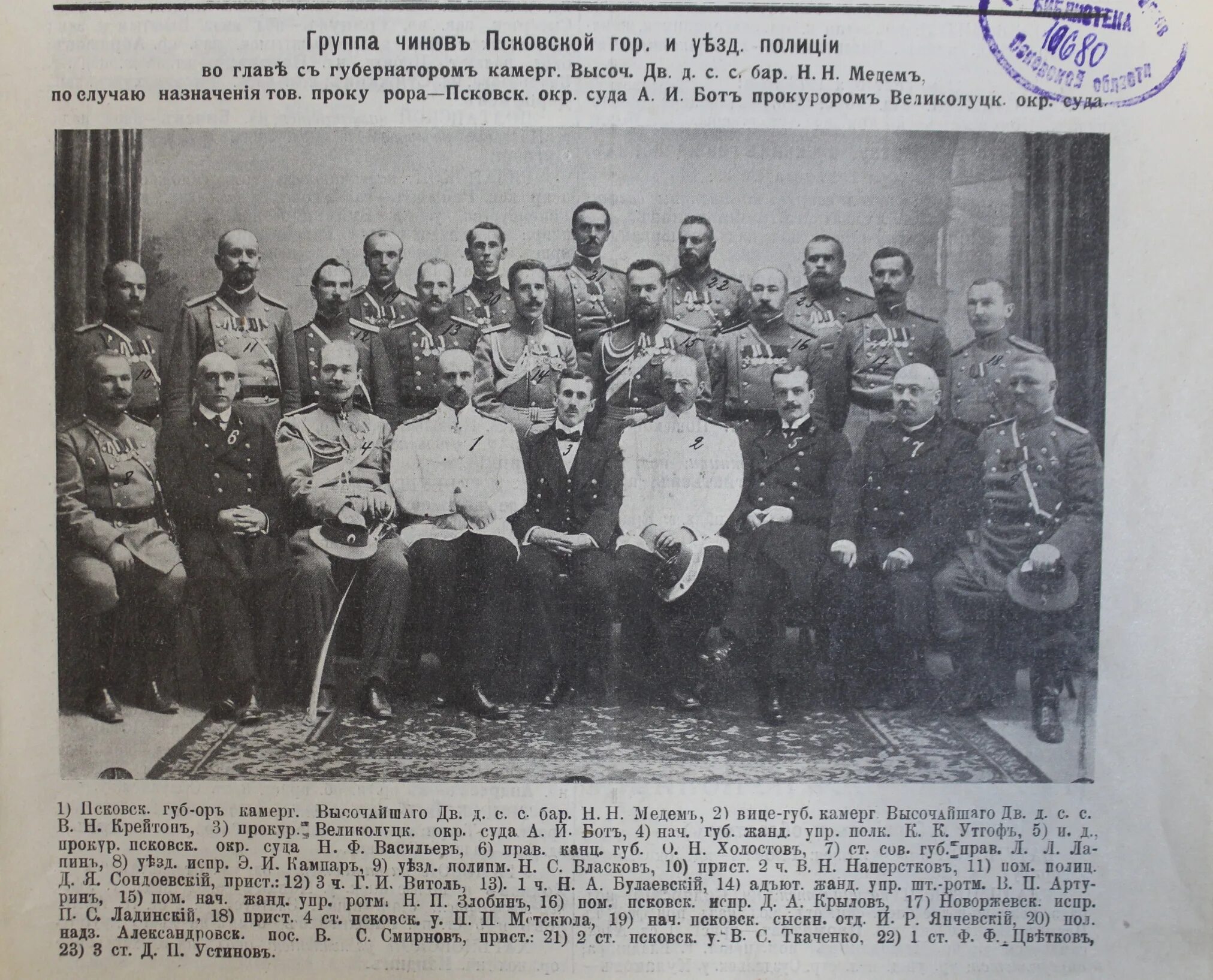 Владимирский н м. Вестник полиции 1912. полицейский вестник. крейтон в.н. владимирский губернатор. полиция 1907 год.