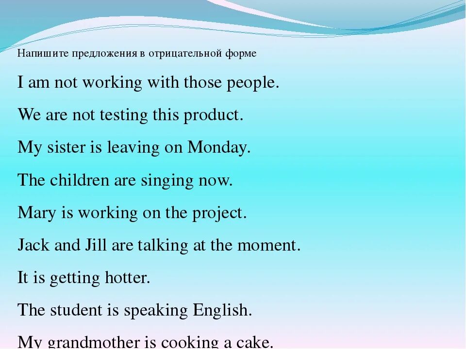Напишите предложения в отрицательной форме. Написать предложение. Отрицательная форма предложения. Составить предложения в отрицательной форме.