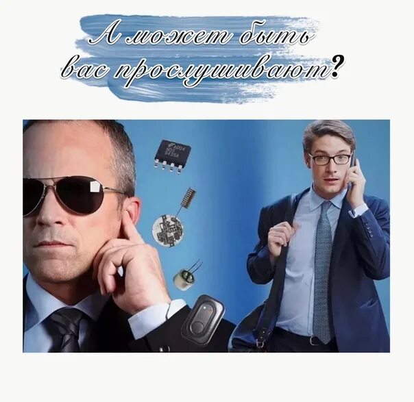 Скрытое наблюдение. Слежение за телефоном. Брелок прослушка. Смартфон шпионаж. Шпионская прослушка.