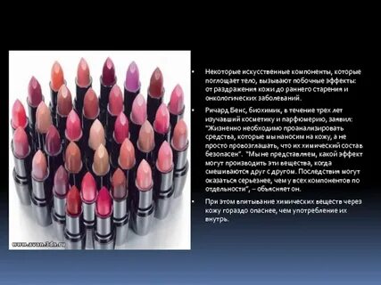 Безопасность состава косметики