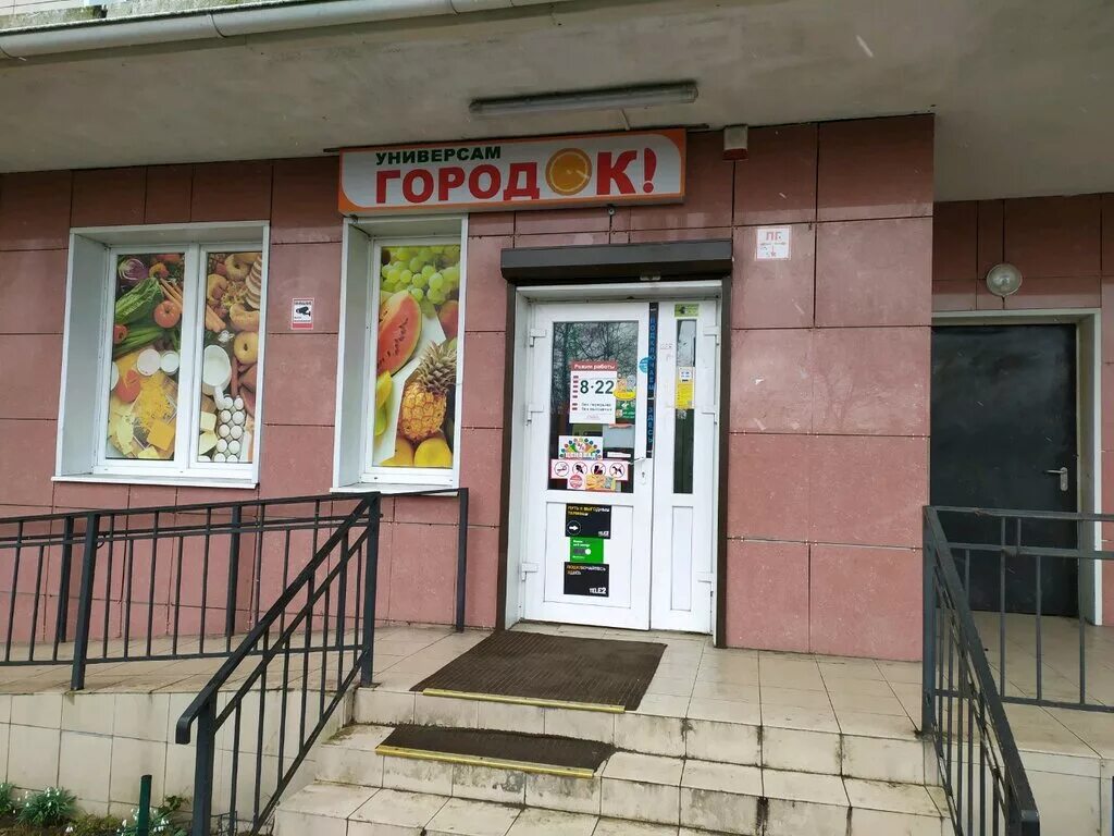 Улица лейтенанта катина калининград. Магазин городок калининград. Калининград ул. Магазин городок. Городок калининград сеть магазинов.