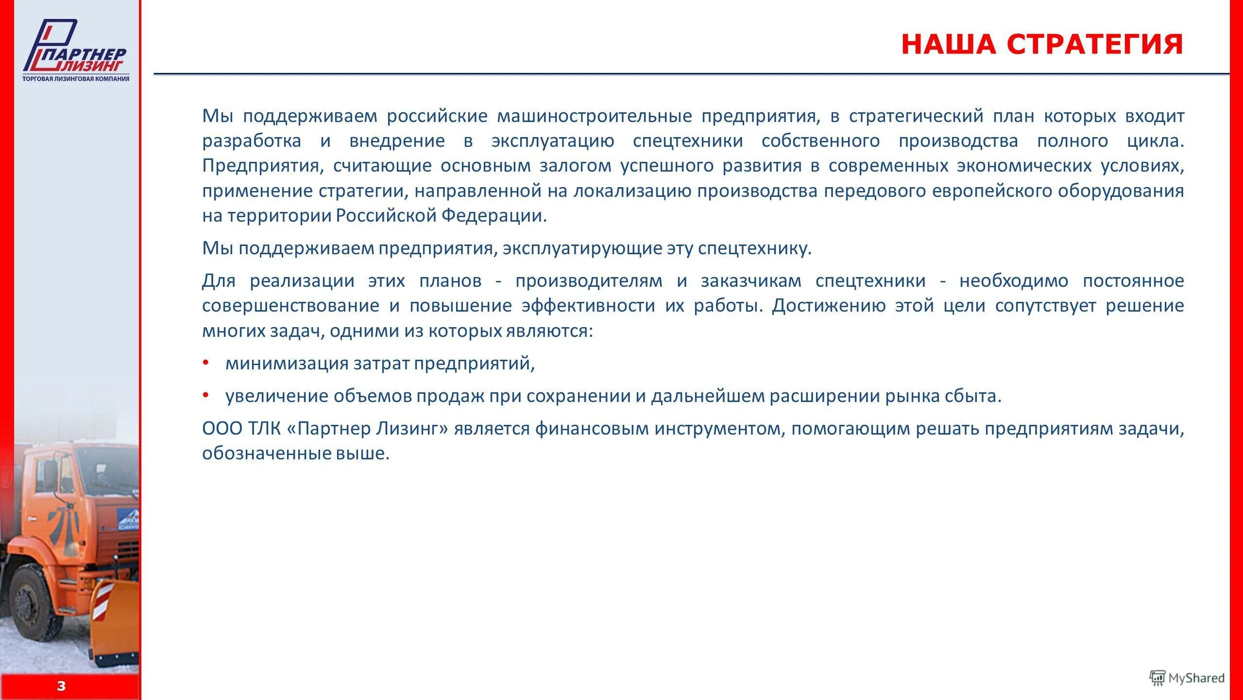 Компании лизинговой компании. Лизинговая компания услуги. Лизинговая компания услуги. Лизинг автомобилей каталог. Лизинговая компания это.