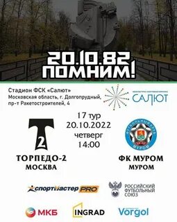 20 октября стадион лужники трагедия
