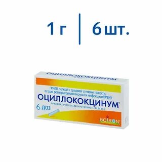 Оциллококцинум гранулы инструкция