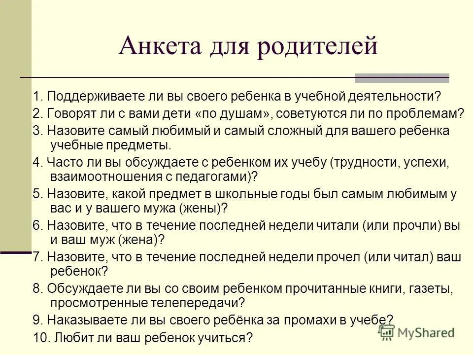 Анкета для родителей. Анкетирование родителей. Анкета для родителей о ребенке. Анкета для родителей дошкольников. Анкетирование ребенка в школе