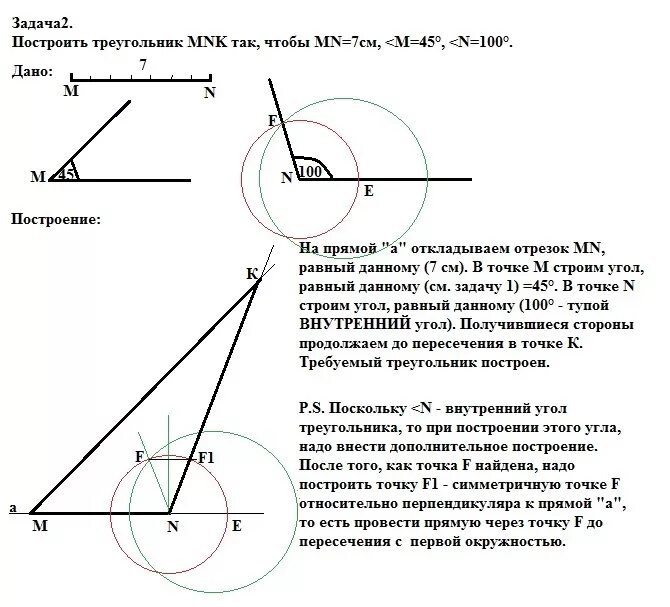 Построить треугольник равный данному. Как строить углы с помощью циркуля. Задача на построение 7 класс геометрия 1 задача. Задачи на построение углов. Задачи на построение циркулем и линейкой.