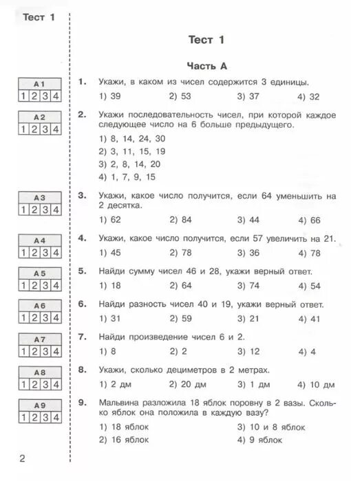 Итоговый тест 2 класс математика. Итоговый тест за 2 класс по математике. Итоговое тестирование по математике 2 класс школа России. Итоговая проверочная работа по математике 2 класс. Итоговая контрольная годовая 2 класса