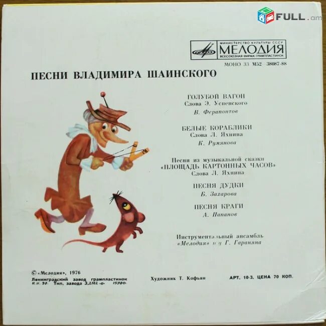 Шаинский владимир яковлевич чебурашка. Портрет шаинского композитора. Детские песенки шаинского. Диск с детскими песнями. Портрет шаинского.