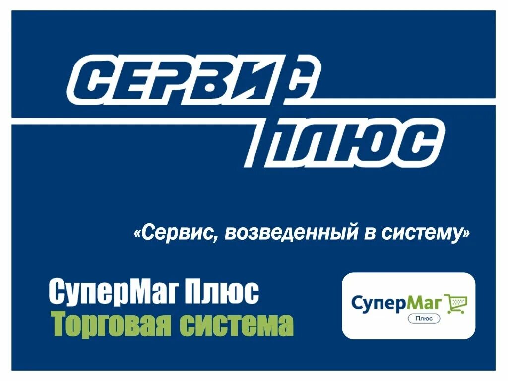 Тон сервис плюс. Сервис плюс. Тон сервис. Тон сервис плюс. Тон сервис плюс.