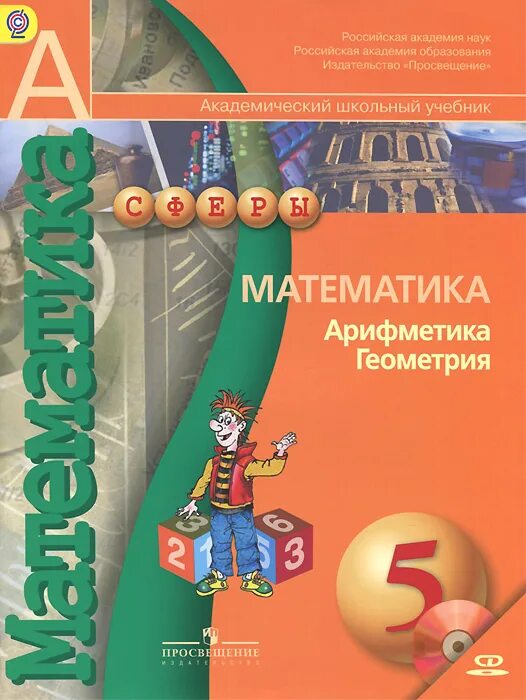 Никольский С. М. Математика 5 класс Учебник - купить в интернет-магазине по низк