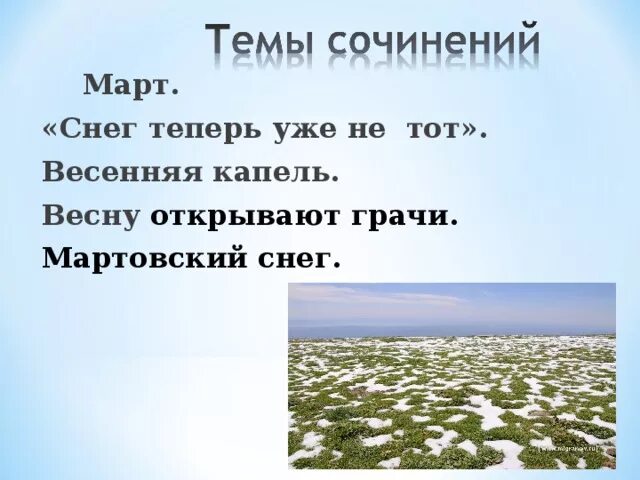 Стихи о марте. Сочинение про подснежник. Весенняя капель сочинение. Весенняя капель сочинение. Весенняя капель стихотворение.