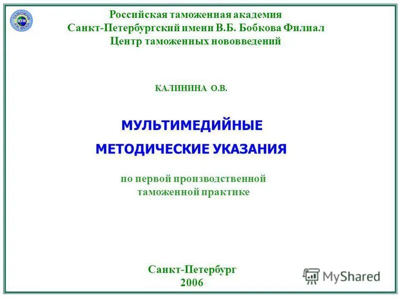 Отчет по таможенной практике. Отчёт о деле. Отчет по таможенной практике. Отчет по производственной практике таможенное дело. Отчет по производственной практике таможенное дело.