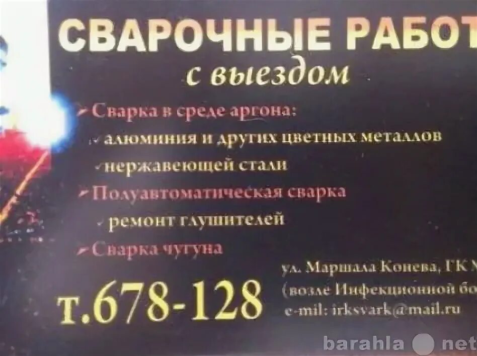 Сварка мп. Номер телефона сварщиков. Сварочное производство. Номер телефона сварщиков. Сварочные работы.
