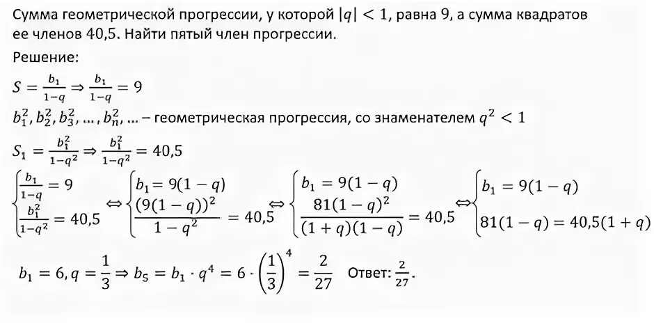 Сумма 6 членов геометрической прогрессии. Вычисли сумму первых пяти чисел геометрической прогрессии. Сумма геометрической прогрессии рав. Сумма убывающей геометрической прогрессии. Сумма трех членов геометрической прогрессии равна 26