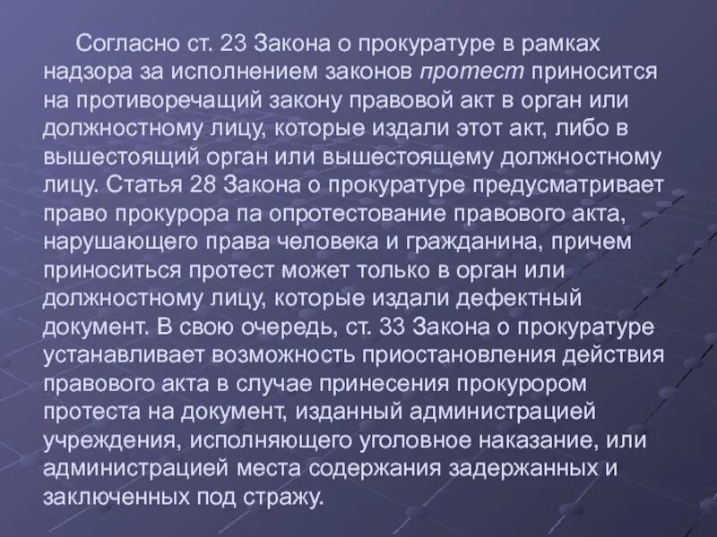 Акта реагирования на выявленное нарушение закона