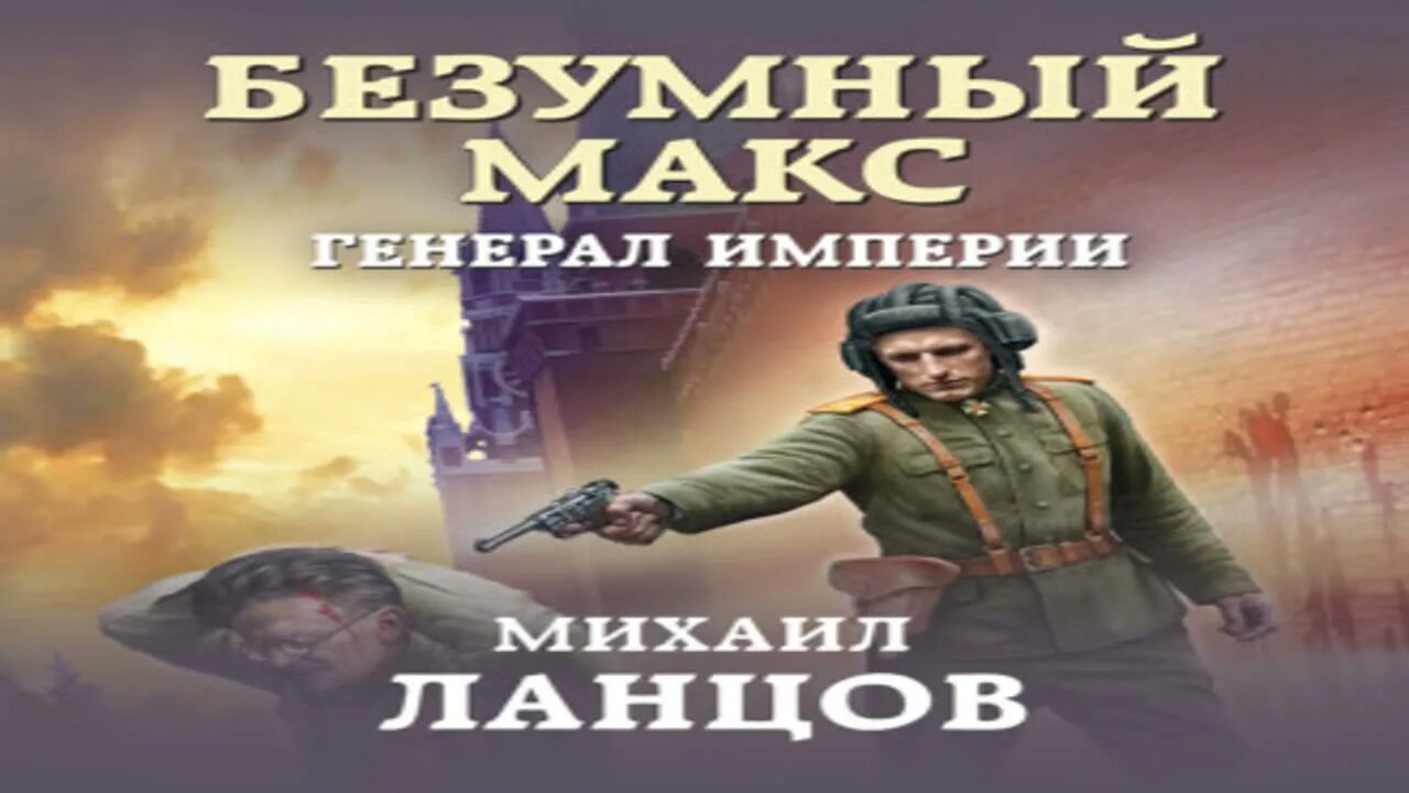 Ланцов русский медведь