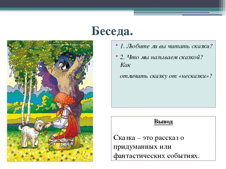 Сказки 5 класс. Русские народные сказки 5 класс. Русская народная сказка 5 класс. Народные сказки 5 класс по литературе. Роль музыки в литературной сказке 5 класс