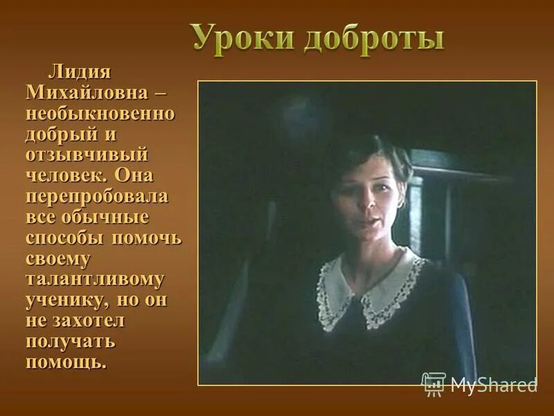 Распутин уроки французского характеристика лидии михайловны. Портрет лидии михайловны из рассказа уроки французского кратко. Как звали учительницу из рассказа. Уроки французского учительница. Как звали учительницу из рассказа.