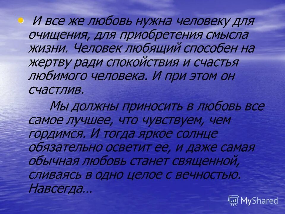 Сочинение что значит любить близких. Сочинение что значит любить близких