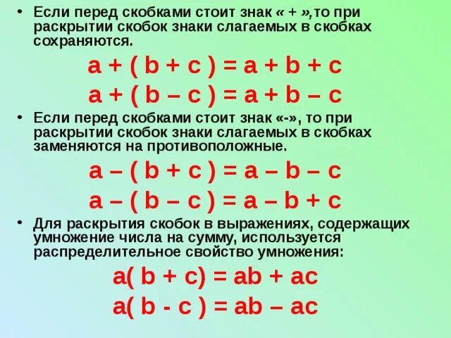 Значение выражения минус игрек в скобках