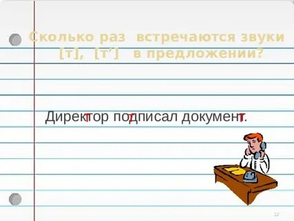 Сколько раз звучала