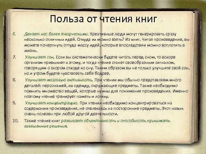 Изложение в чем польза чтения верно ли. Польза чтения книг. В чем польза чтения. Сочинение о пользе чтения. От чтения обычной книги.