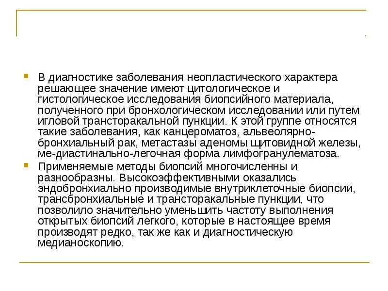 Болезнь неопластического характера. Неопластический характер образования. Нео пластический характер. Болезнь неопластическая генерализованная. Неопластический процесс что это означает