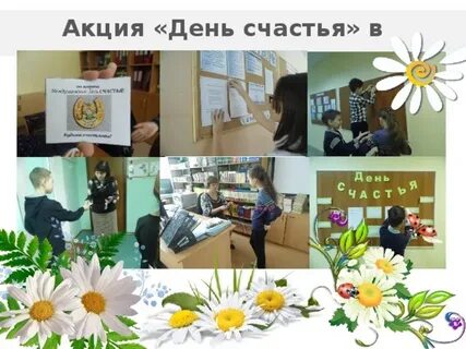 Акции день школа