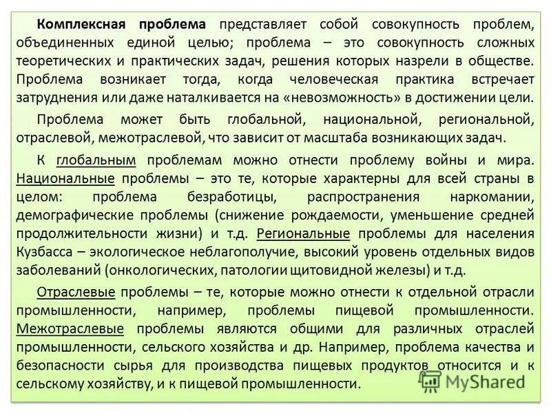 факторы пространственного неравенства. комплексный подход к решению проблем. комплексность глобальных проблем. дисциплина « философия » раздаточный материал схемы-таблицы. комплексность проблемы.