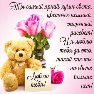 Добрые слова любимой женщине своими словами