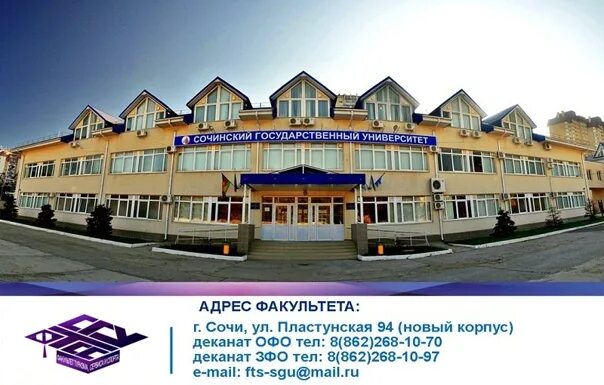 Сгу сочи телефон. Сгу университет сочи. Эмблема сгу сочи. Сгу университет сочи. Сгу университет сочи.