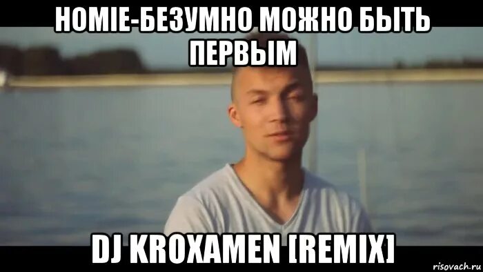 Безумно можно быть. Безумно можно быть первым. Безумно можно быть первым. Безумно можно быть первым мемы волки. Безумно можно быть первым мемы волки.