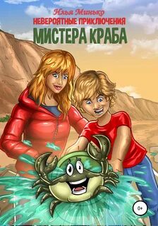 Невероятные читать