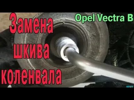 Как отвернуть болт коленвала