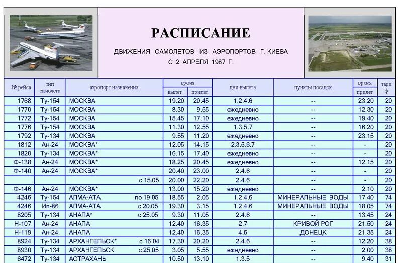 Нужно расписание самолетов. Расписание движения самолетов. Самолет расписание авиарейсов. График рейсов самолетов. Расписание авиабилетов.