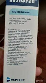 Нозефрин срок годности после вскрытия