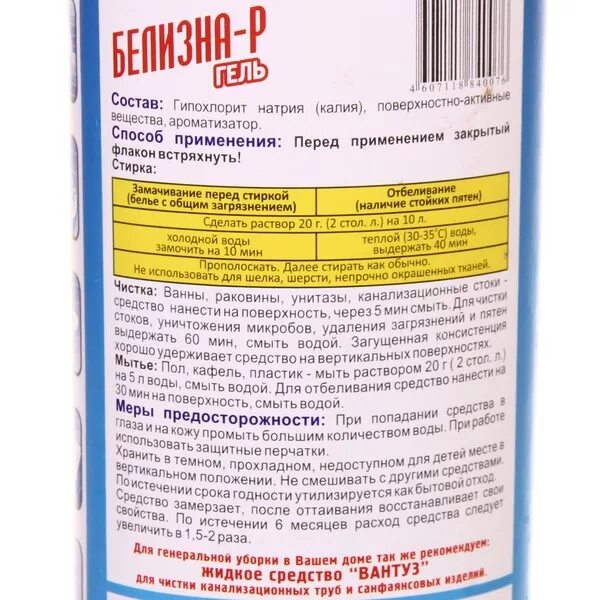 Отбеливатель "белизна-гель" 500мл. Белизна Люкс 1л состав. Отбеливатель белизна-гель 500мл Кемерово. Белизна этикетка состав. Гипохлорит калия цвет раствора