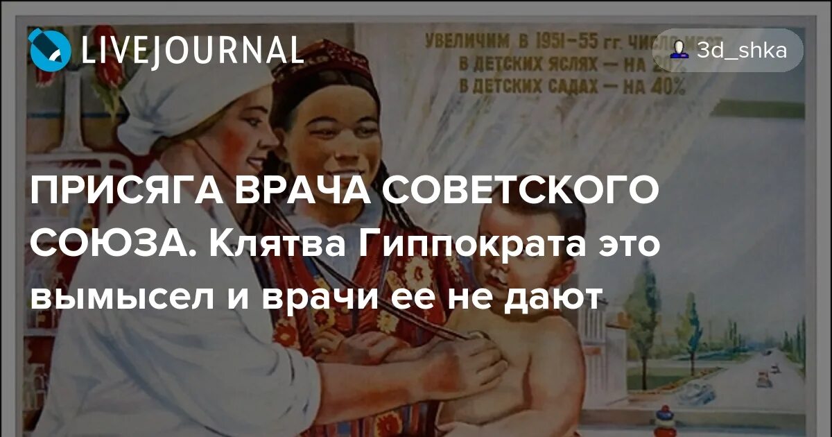 Присяга советского врача. Клятва советского врача. Клятва советского врача текст. Присяга врача советского Союза текст.