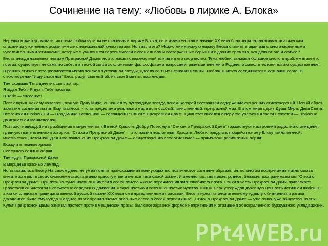 Забота о людях сочинение кунин. Сочинение на тему любовь. Что такое любовь сочинение. Эссе на тему любовь. Сочинение рассуждение на тему любовь.