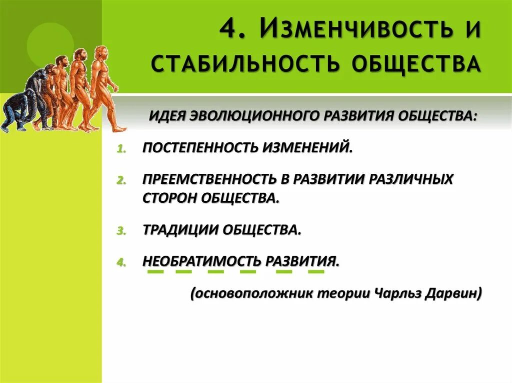 Стабильные сообщества. Изменчивость общества. Изменчивость развитие общества. Развитие общества изменчивость и стабильность. Изменчивосстт обществ.