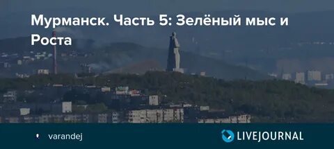 Дневник мурманск