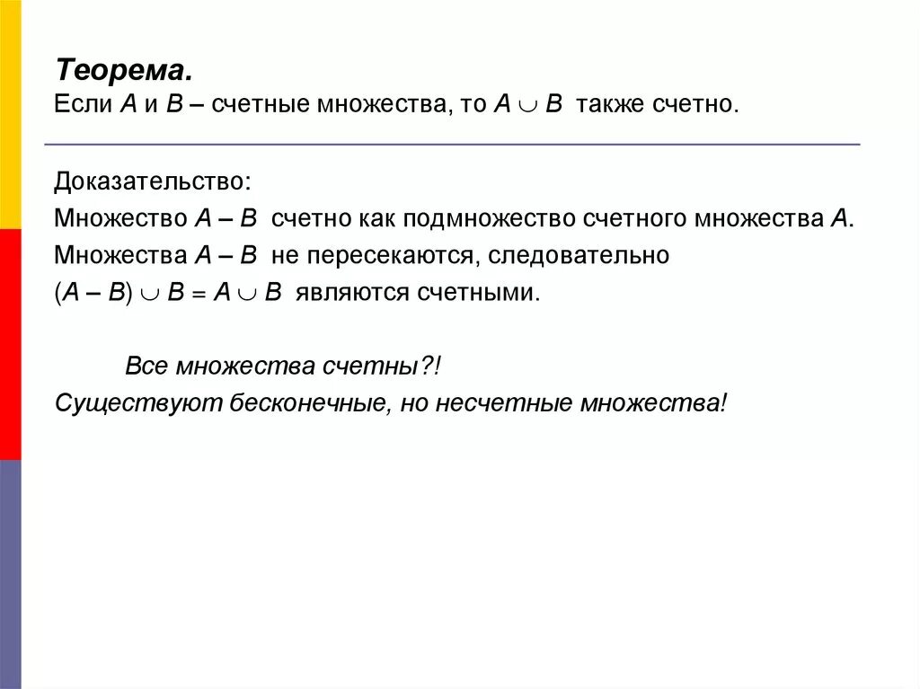 Счетное число множеств. Примеры счетных множеств. бесконечное счетное множество. объединение счетных множеств. счетные и несчетные множества.